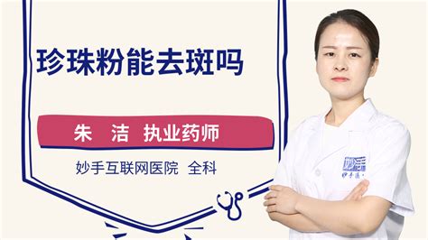 珍珠粉祛斑最快方法,珍珠粉用什么調祛斑效果好縮略圖