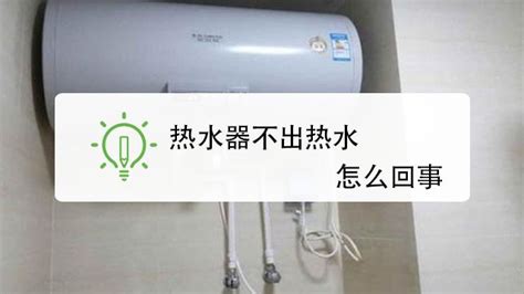 小廚寶不出熱水怎么維修,小廚寶裝好了不出熱水怎么回事縮略圖