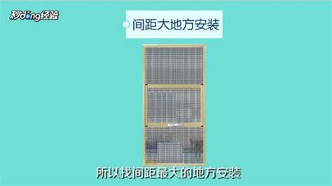 窗紗如何安裝進去,窗紗怎么安裝到窗戶上縮略圖