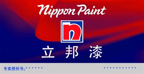 立邦漆廠家直銷電話(立邦漆廠家直銷電話是多少)縮略圖