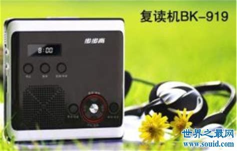 復(fù)讀機(jī)哪個(gè)品牌好,高中英語(yǔ)復(fù)讀機(jī)哪個(gè)品牌好縮略圖