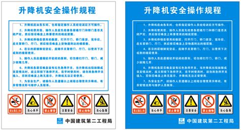 登高車安全操作規程,登高車安全操作規程模板縮略圖