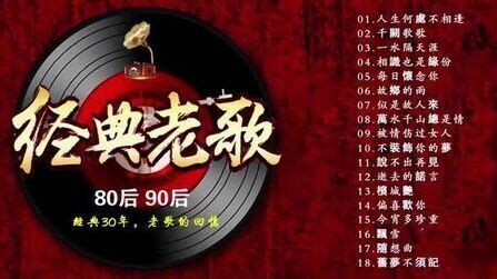 名典歌曲(世界經典歌曲)縮略圖