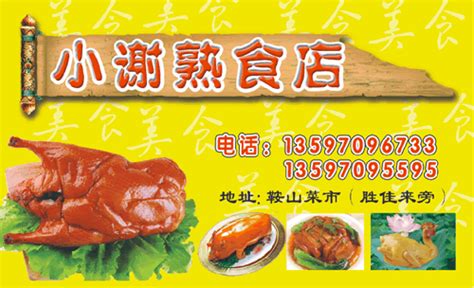 熟食店起名大全集免費,熟食店取名大全縮略圖