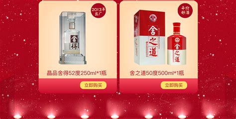 舍得酒官方旗艦店(舍得酒官方旗艦店直播)縮略圖