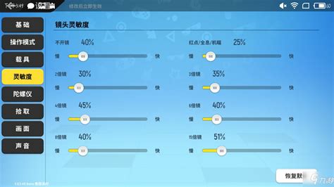 陀螺儀靈敏度怎么調最穩,陀螺儀靈敏度怎么調最穩2022縮略圖
