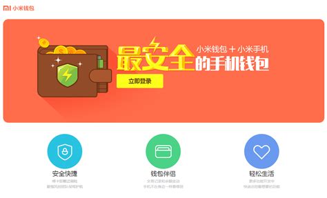 小米錢包app下載(小米錢包app下載官網)縮略圖