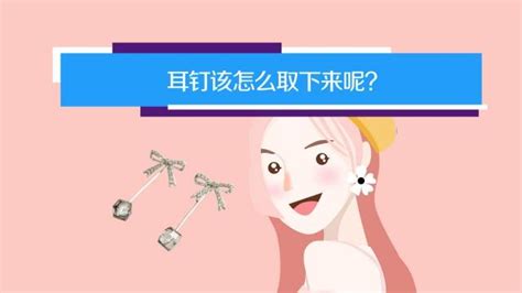 耳釘孔發(fā)炎怎么處理,戴什么耳釘不會發(fā)炎縮略圖