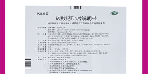 鈣爾奇鈣片說明書,鈣爾奇鈣片怎么吃法縮略圖