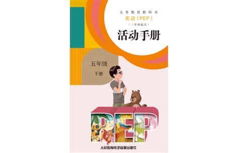教材幫電子版完整版五下(教材幫電子版完整版五下語文)縮略圖