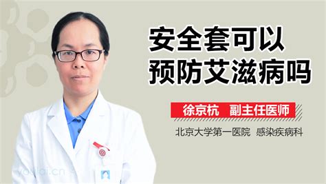 安全套能防止性疾病嗎(安全套能防止hpv嗎)縮略圖