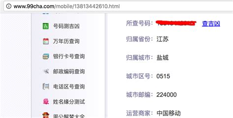 固定電話號碼查詢,固定電話號碼查詢歸屬單位縮略圖