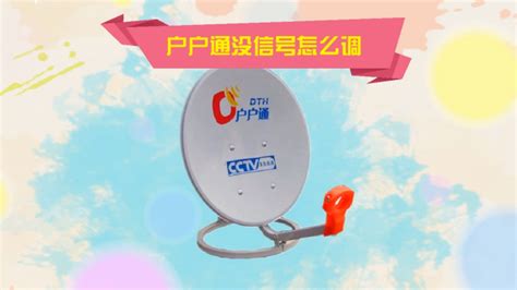 戶戶通安裝教程,戶戶通安裝教程 重新定位縮略圖