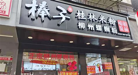 桂林米粉加盟連鎖(桂林米粉加盟連鎖費)縮略圖