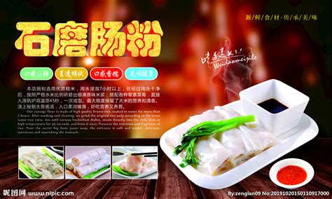 石磨腸粉,石磨腸粉的做法和配方視頻縮略圖