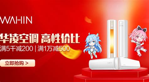 華凌(華凌空調售后維修電話)縮略圖