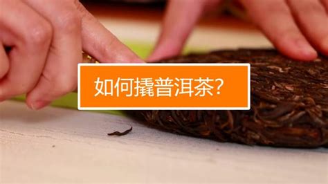 茶餅怎么弄開(茶餅怎么弄開圖解)縮略圖