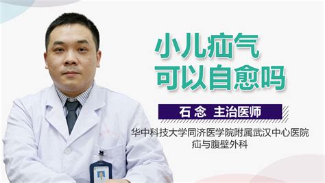 疝氣的癥狀與治療(疝氣的癥狀與治療方法)縮略圖