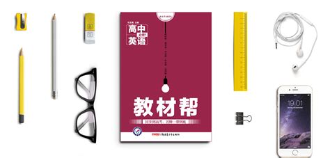 教材幫pdf,教材幫pdf電子版縮略圖