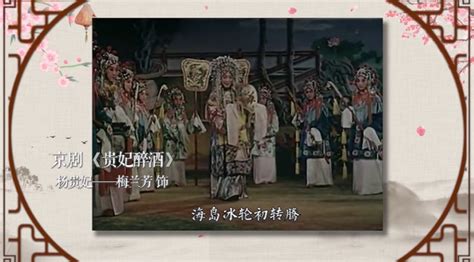 貴妃醉酒海島冰輪初轉(zhuǎn)騰(貴妃醉酒海島冰輪初轉(zhuǎn)騰唱詞)縮略圖