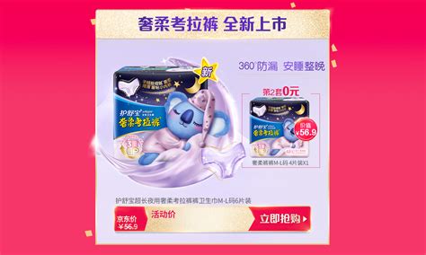 護舒寶液體衛(wèi)生巾直播賣貨,護舒寶液體衛(wèi)生巾賣點縮略圖