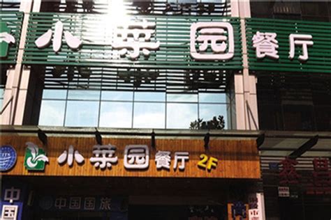 小菜園餐飲(小菜園餐飲管理有限公司)縮略圖