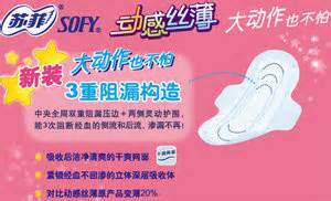 高潔絲和蘇菲哪款衛(wèi)生巾比較好(衛(wèi)生巾蘇菲和高潔絲哪個(gè)好)縮略圖