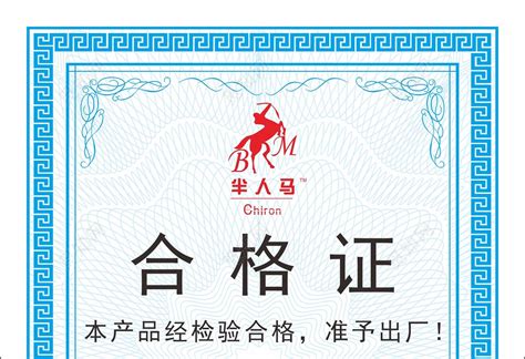合格證模板(合格證模板樣本)縮略圖