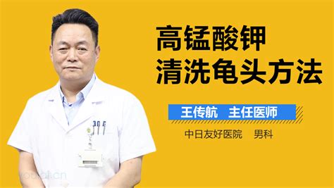 高錳酸鉀治療男性什么病,高錳酸鉀治療男性什么病怎么使用縮略圖