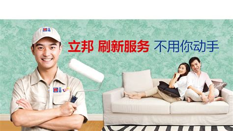 立邦刷新服務(wù)多少錢一平米,立邦刷新服務(wù)多少錢一平縮略圖