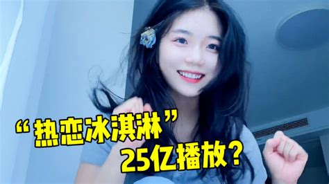 冰淇淋歌曲(冰淇淋歌曲完整版原唱)縮略圖