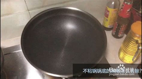 不粘鍋鍋底燒糊的黑垢怎么去除,不粘鍋底燒糊的黑垢怎么去除縮略圖