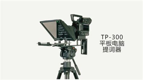 提詞器安裝,提詞器安裝教程縮略圖