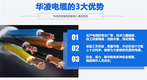 華凌電纜,華凌電纜有限公司簡介縮略圖