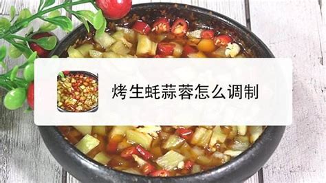 蒜蓉醬怎么做視頻教程(蒜蓉醬怎么做視頻教程竅門)縮略圖