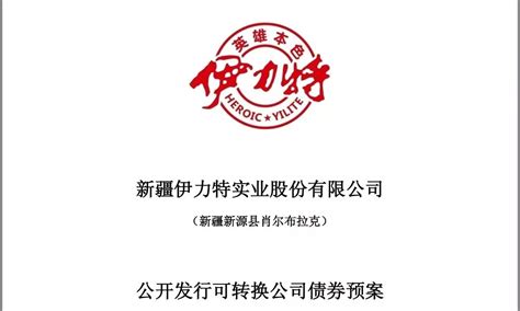 伊力特股份(伊力特股份做什么的)縮略圖