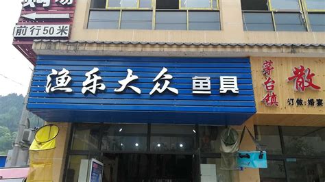 漁具店加盟免費鋪貨(漁具加盟免費鋪貨)縮略圖