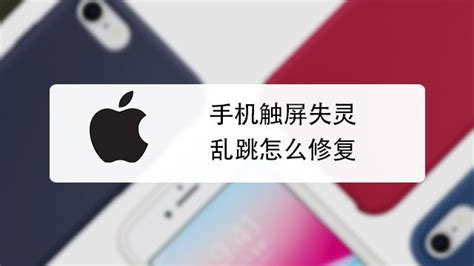 觸摸屏失靈修復小技巧,油煙機觸摸屏失靈修復縮略圖