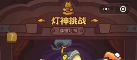 神燈挑戰(zhàn)各國陣容,神燈挑戰(zhàn)各國陣容搭配縮略圖