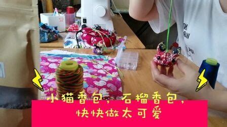 香包制作教程,粽子香包制作教程縮略圖