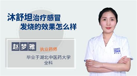 沐舒坦注射液的功效,沐舒坦注射劑的作用縮略圖