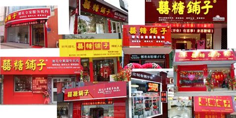 喜糖鋪子加盟首選品牌,喜糖鋪子加盟首選品牌哪個牌子好縮略圖