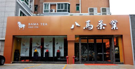 八馬茶業,八馬茶業屬于什么檔次縮略圖