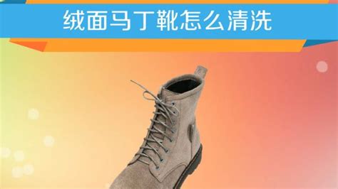 馬丁靴怎么清洗和保養(yǎng)(馬丁靴的清洗方法大全)縮略圖