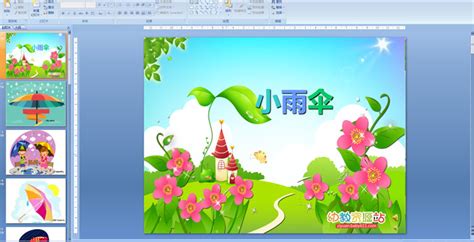 小雨傘兒歌(小雨傘兒歌歌詞童謠)縮略圖