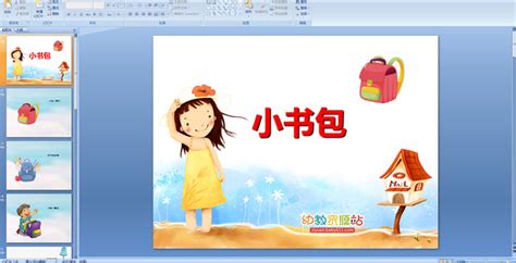 小書包兒歌原唱(小書包兒歌原唱完整版)縮略圖