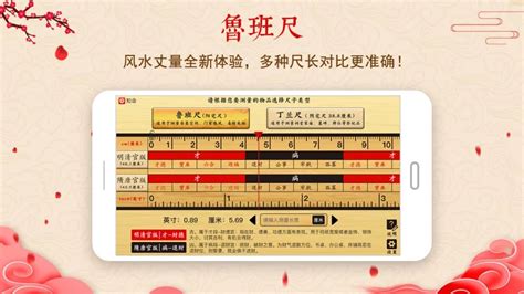 魯班尺在線查詢(魯班尺在線查詢官網(wǎng))縮略圖