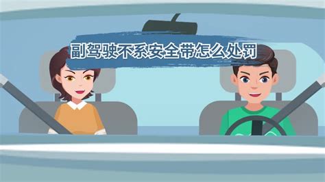 安全帶不系怎么處罰,安全帶不系怎么處罰 浙江縮略圖