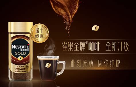 雀巢咖啡(雀巢咖啡能減肥嗎)縮略圖