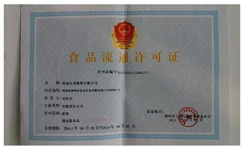 保健食品經營許可證,保健食品經營許可證怎么辦理縮略圖